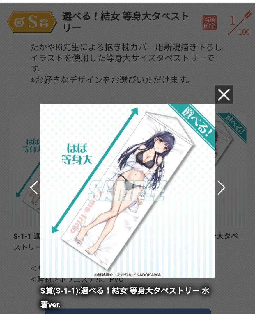 等身大タペストリー S賞