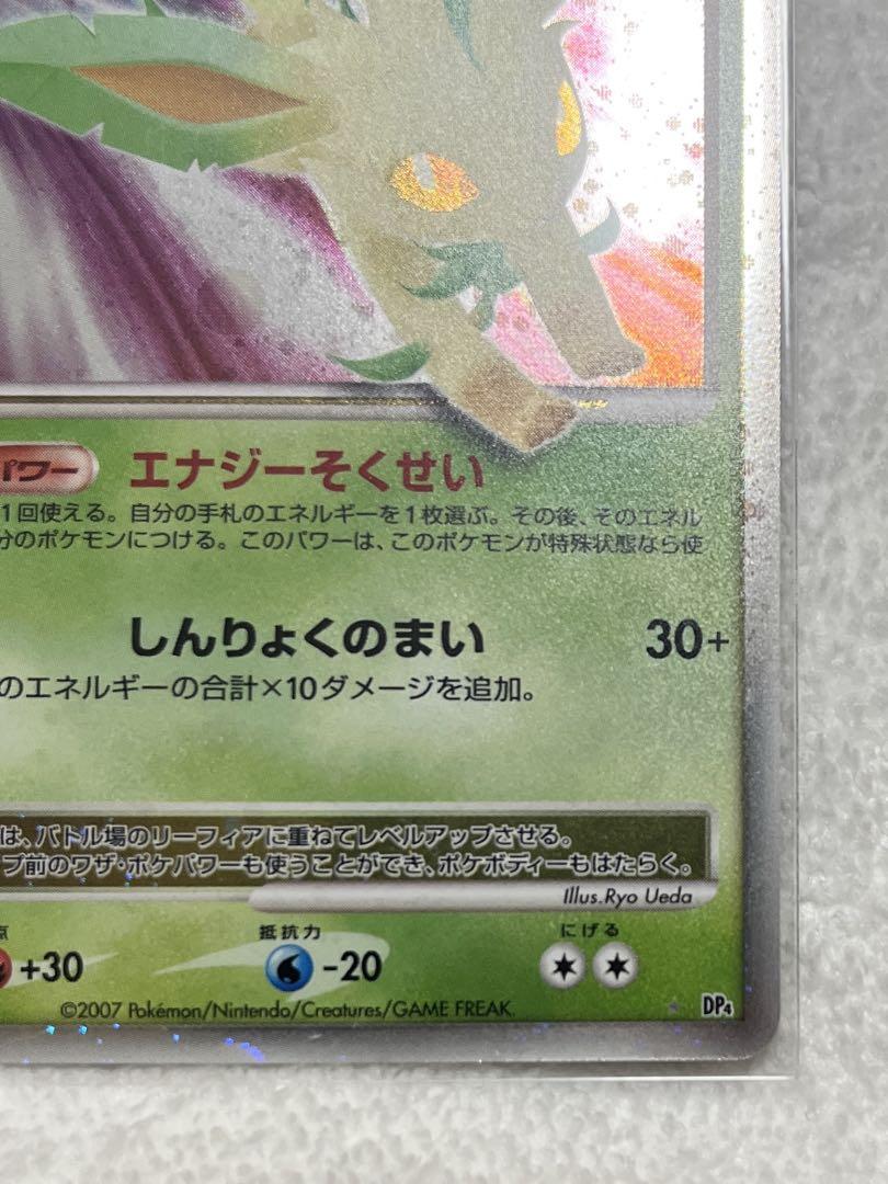 ポケカ】リーフィア Lv.X ☆ 渦巻きホロ 拡張パック 夜明けの