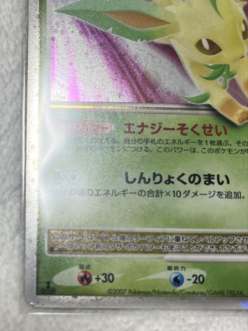 ポケカ リーフィア LV.X 1ED エナジーそくせい DP4 しんりょくの