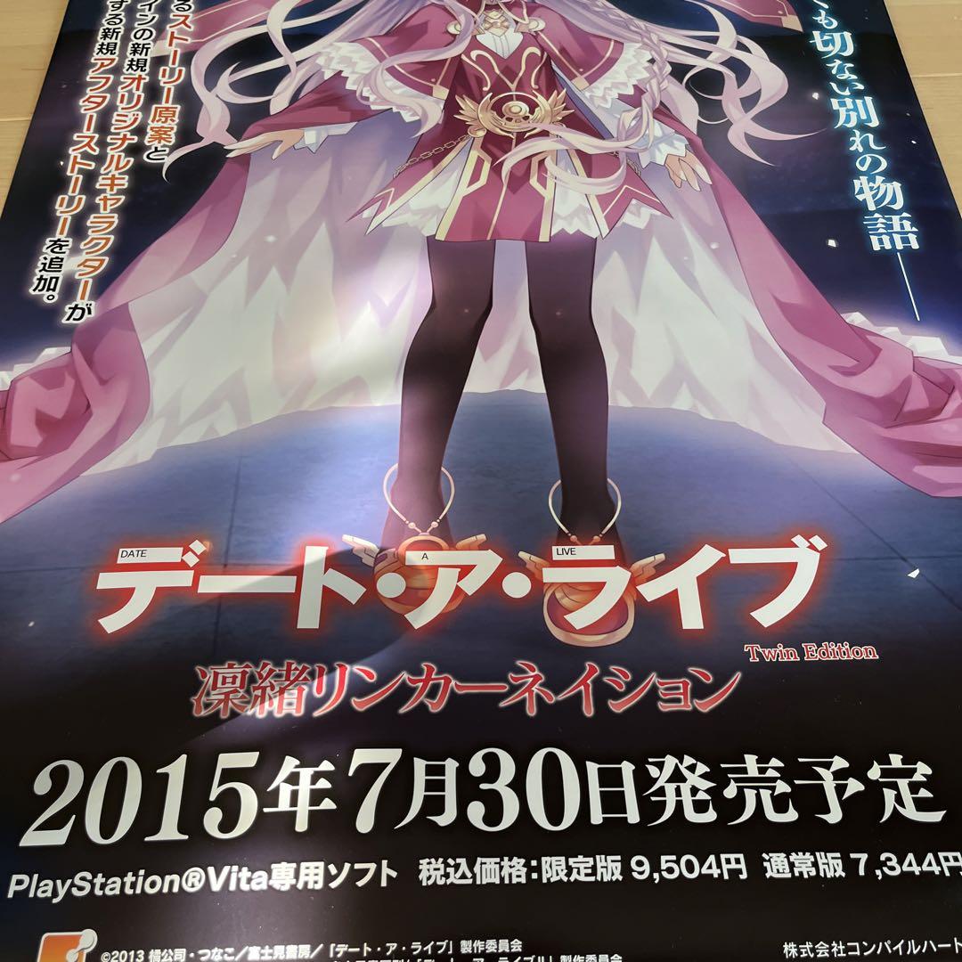 Amazon.co.jp: デートアライブ 凛緒リンカーネイション B2