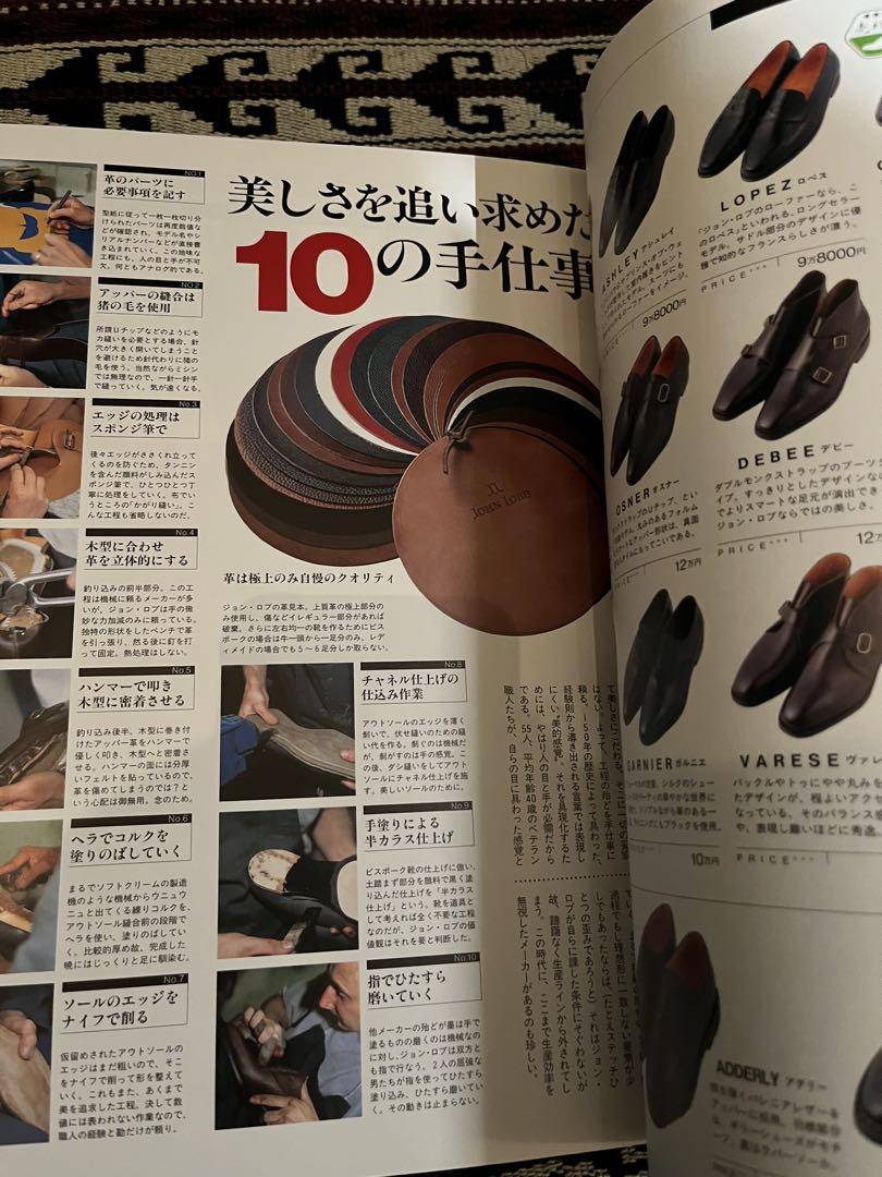 最高級靴読本archives