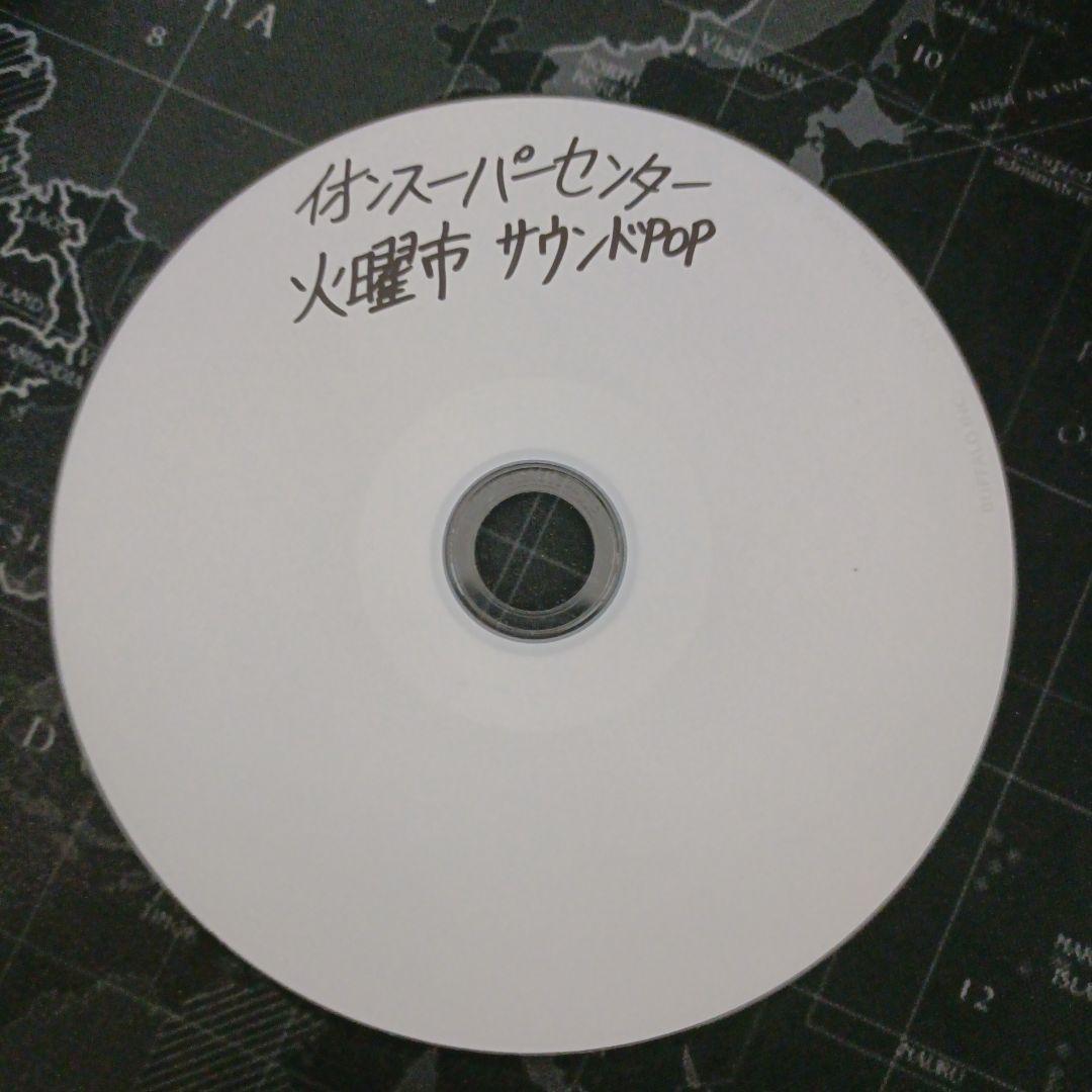 イオンスーパーセンター 火曜市サウンドPOP CD東芝