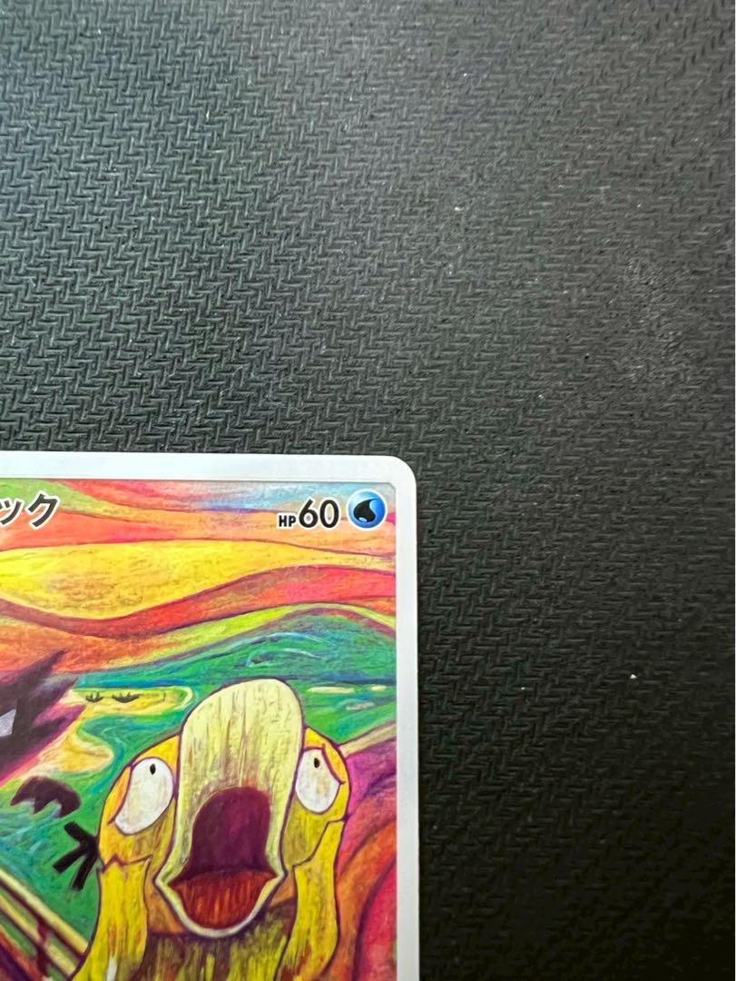 ムンクコダック：ムンク展×ポケモンカードゲーム PROMO SM-Pプロモカード