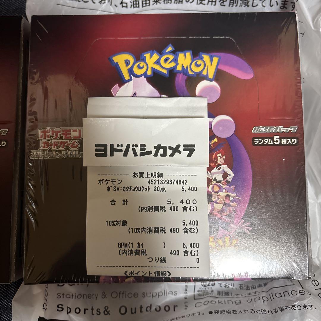 ロケット団の栄光　2ボックス　新品未開封シュリンク付き＋新品未開封シュリンク無し