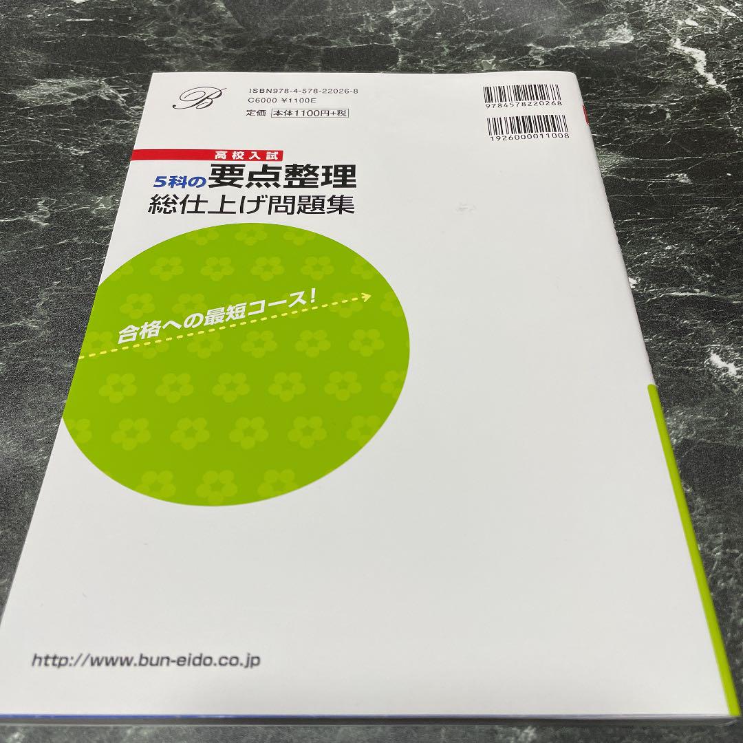 オンラインショップ】 条件付 10%相当 中1 5科の要点総仕上げ問題集 条件はお店TOPで broadcastrf.com オンラインショップ】 条件付 10%相当 中1 5科の要点総仕上げ問題集 条件はお店TOPで broadcastrf.com