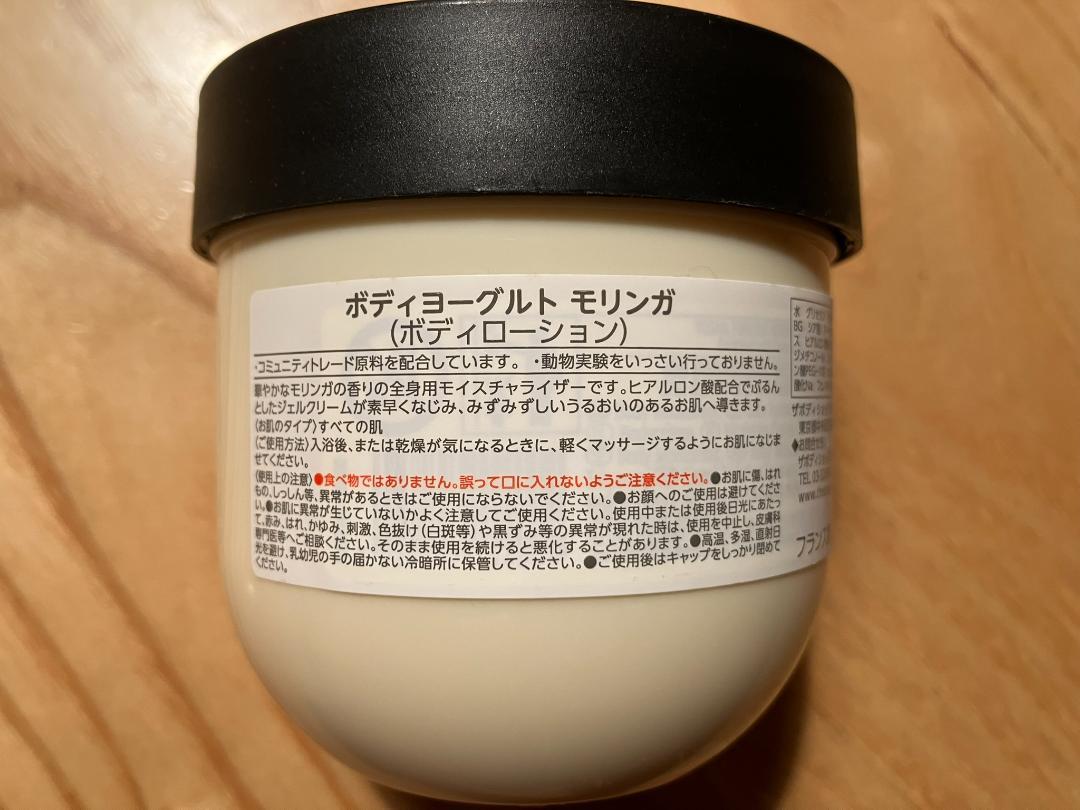 ボディショップ（THE BODY SHOP）　ボディローション　セット
