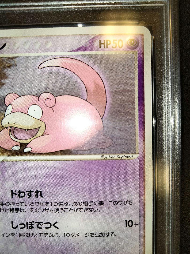 ヤドン 明治 Meiji プロモ psa10 psa 鑑定