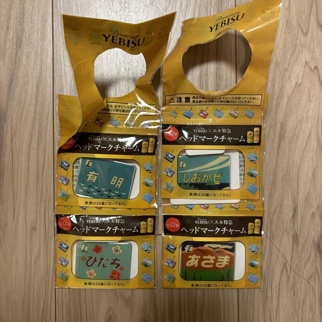 ふるさと納税 YEBISU ヘッドマークチャーム メルカリ - 4種 小物・アクセサリー