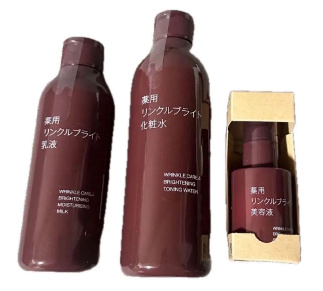 無印良品 新品 薬用リンクルブライト 化粧水 乳液 リンクル