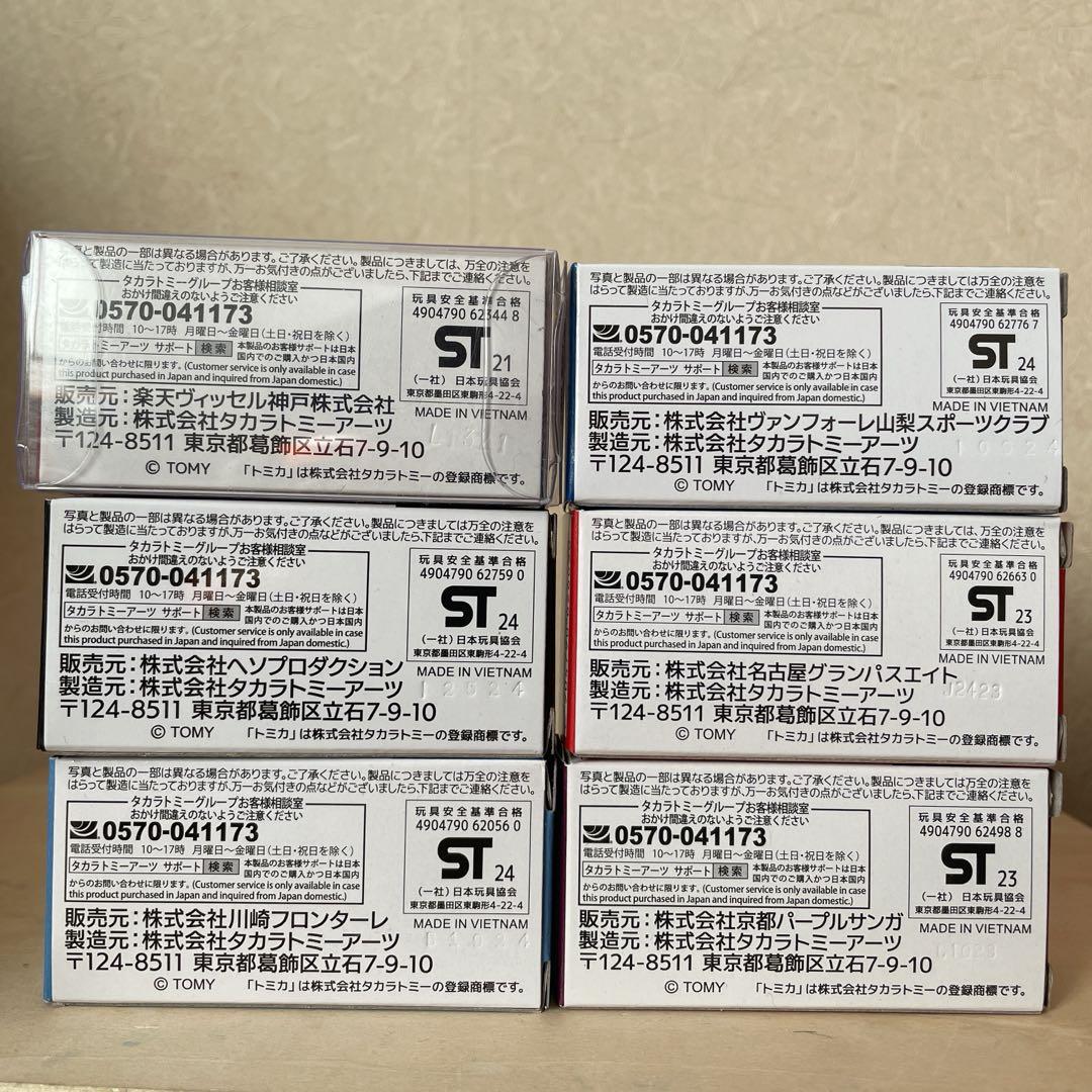 トミカ サッカーチームバス、トラック 6台まとめ売り