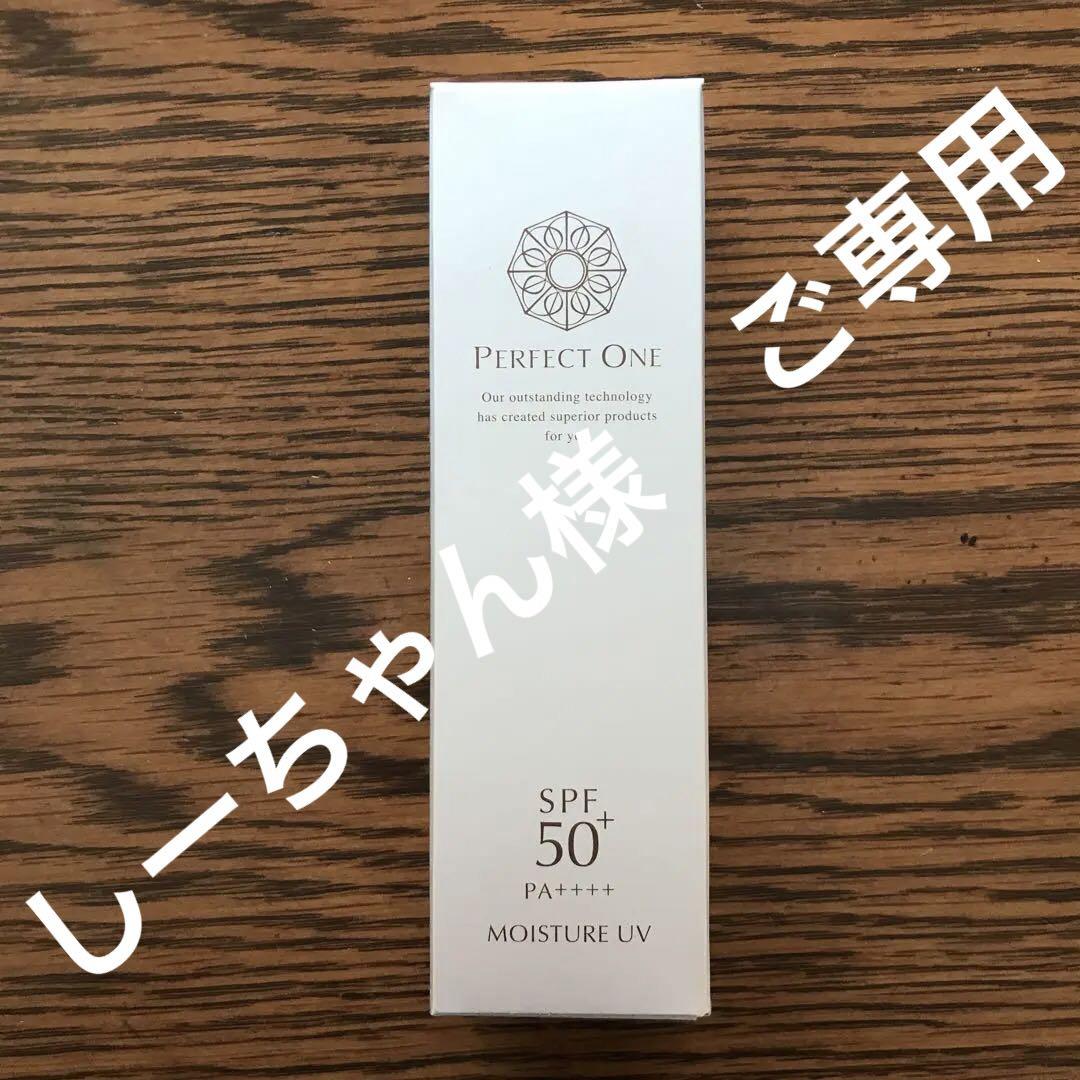 新品未使用未開封♡ラフィネパーフェクトワン♡SPモイスチャーUV