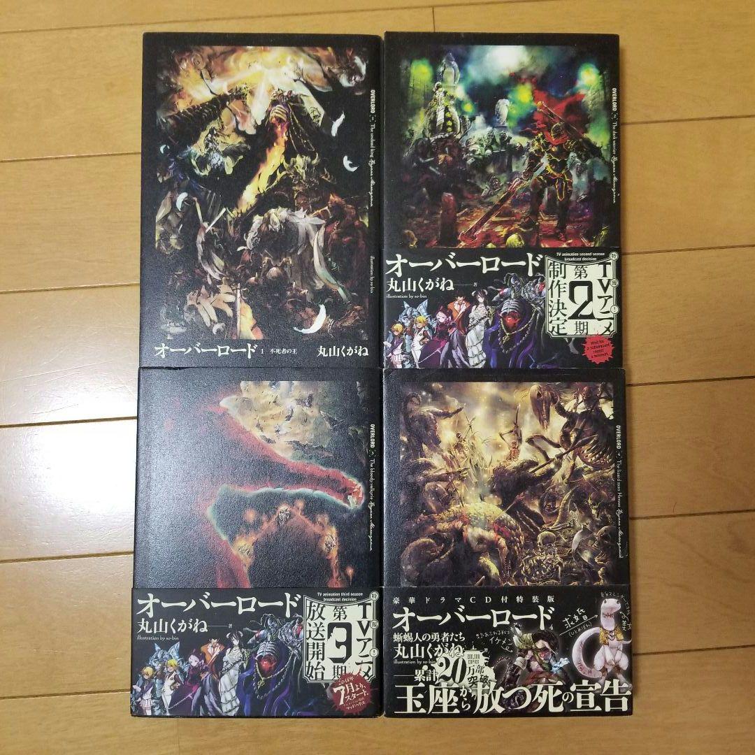オーバーロード　小説版　16巻セット