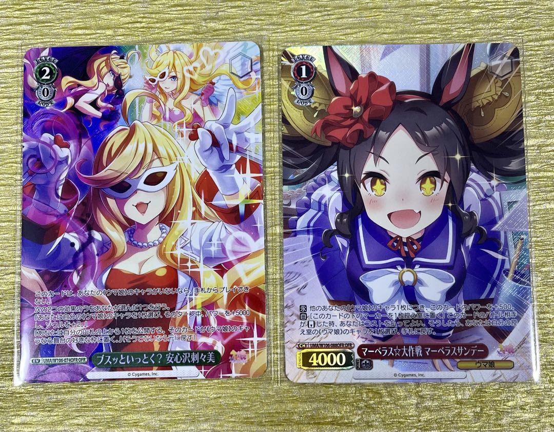上品】【上品】ヴァイスシュヴァルツ ウマ娘 OFRマーベラスサンデー