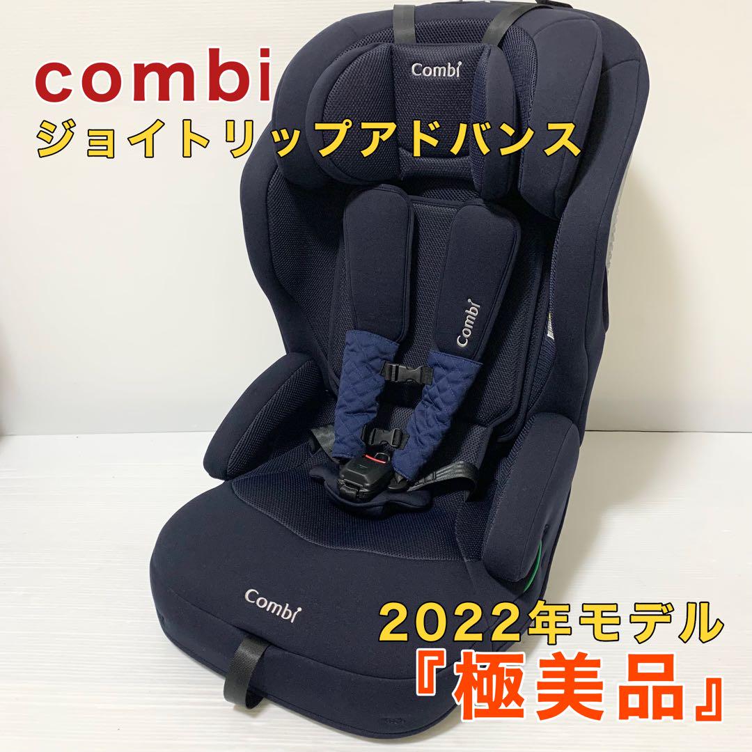 はちみつベビーcombi コンビ ジョイトリップアドバンス ISOFIX  エッグショック