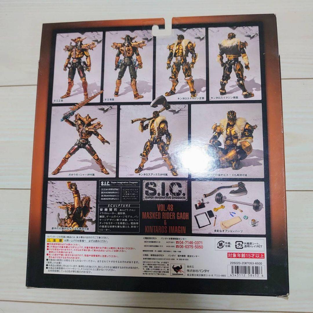 SIC S.I.C. 電王 牙王 ガオウ キンタロスイマジン フィギュア