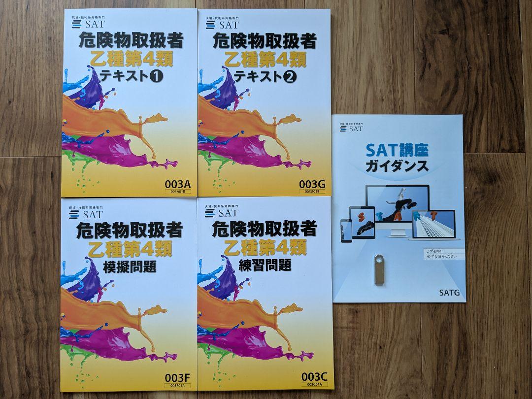乙4類危険物取扱者 資格取得講座(eラーニング版 講座動画付き) 5,590円