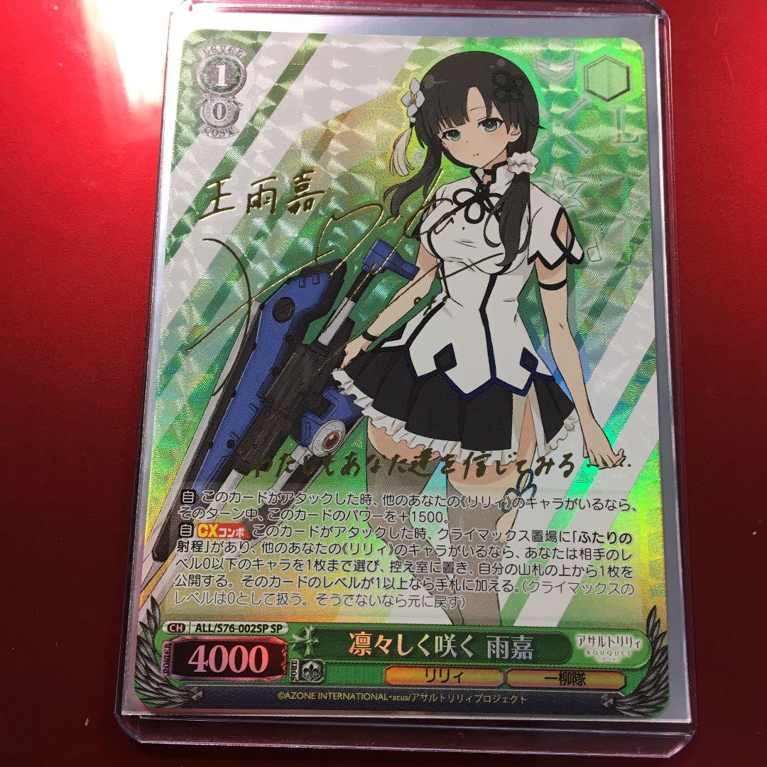 33%割引グレイ系【12月スーパーSALE 15%OFF】 ヴァイスシュヴァルツ アサルトリリィ 凛々しく咲く 雨嘉 SP サイン ヴァイスシュヴァルツ トレーディングカードグレイ系-COMITAN.GOB.MX 33%割引グレイ系【12月スーパーSALE 15%OFF】 ヴァイスシュヴァルツ アサルトリリィ 凛々しく咲く 雨嘉 SP サイン ヴァイスシュヴァルツ トレーディングカードグレイ系-COMITAN.GOB.MX