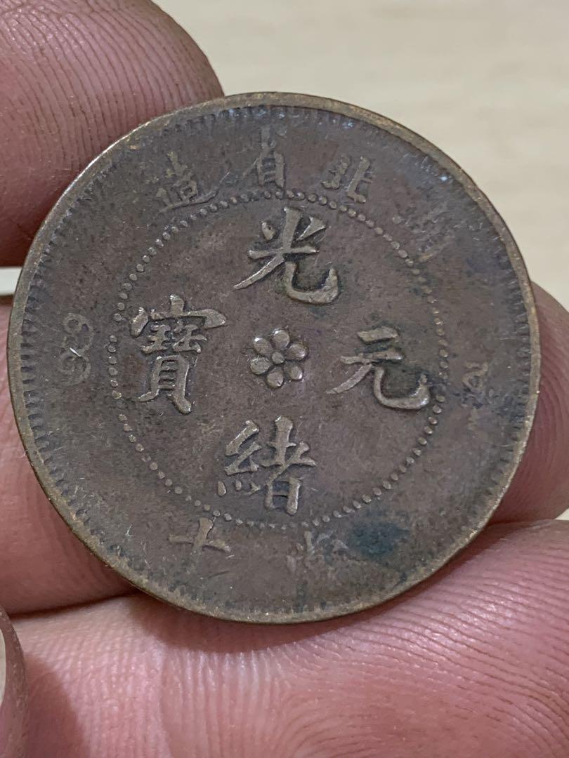 2388【中国古銭・珍品】光緒通宝 湖北省造 當十銅貨 TEN CASH 大清銅幣 當十/銅元/光緒元寶/湖北省造 10文/TEN CASH 流通美品