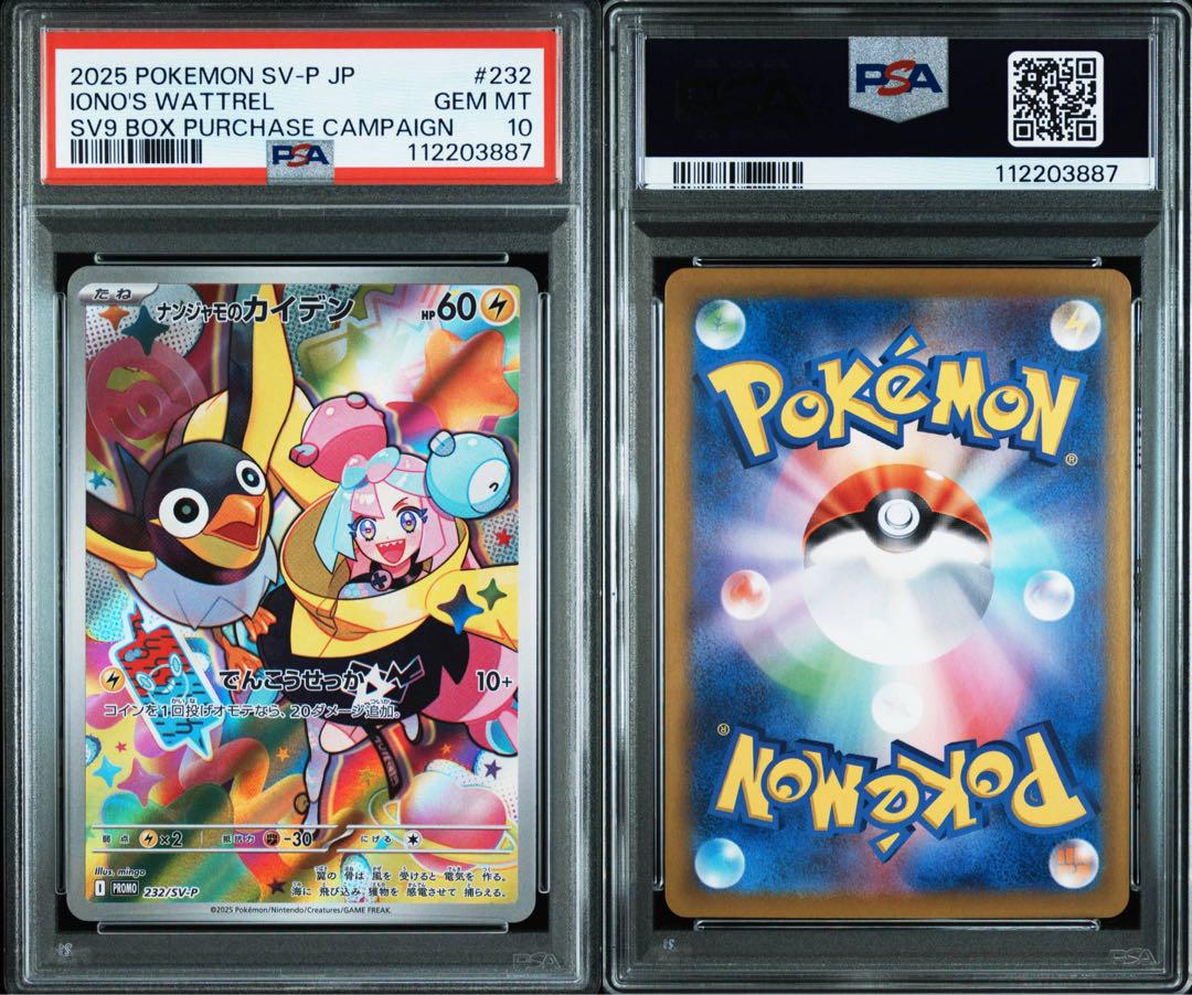 CGC10 PRISTINE ナンジャモのカイデン SV-P 232/SV-P 楽天市場】【中古】 ナンジャモのカイデン N 232/SV-P ポケモン