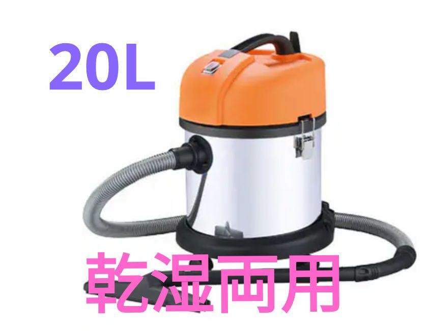 日動工業 20L 乾湿両用掃除機バキュームクリーナー NVC-20L-S
