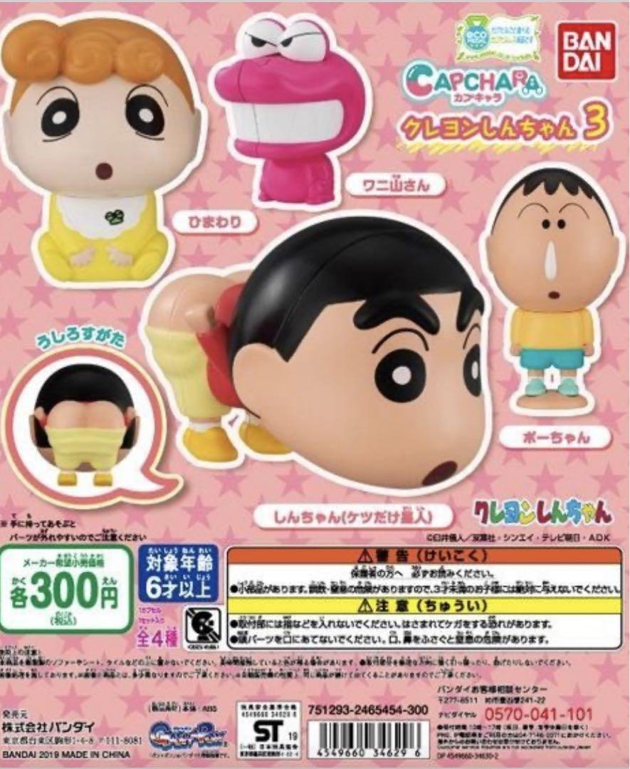しんちゃん② メーカー供給