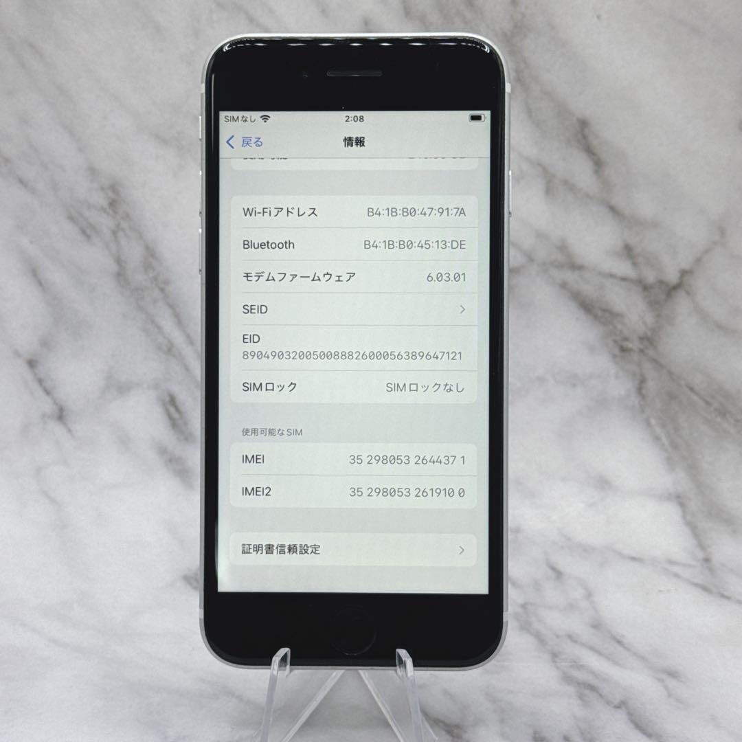 【美品】　Apple iPhone SE 第2世代　バッテリー最大容量100% white-bang_tfni4582728982838
