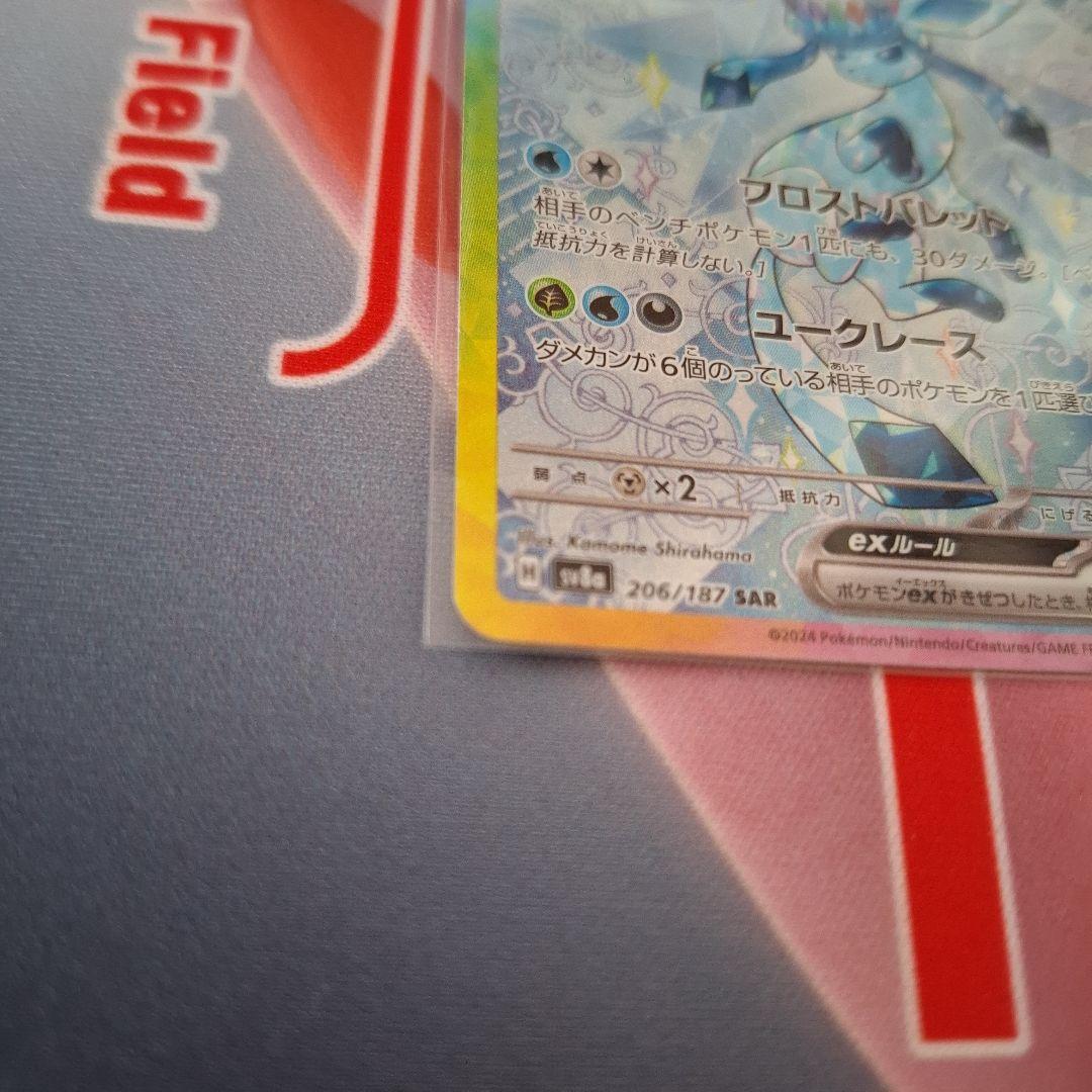 ★ポケカ　グレイシアex　SAR　テラスタルフェス