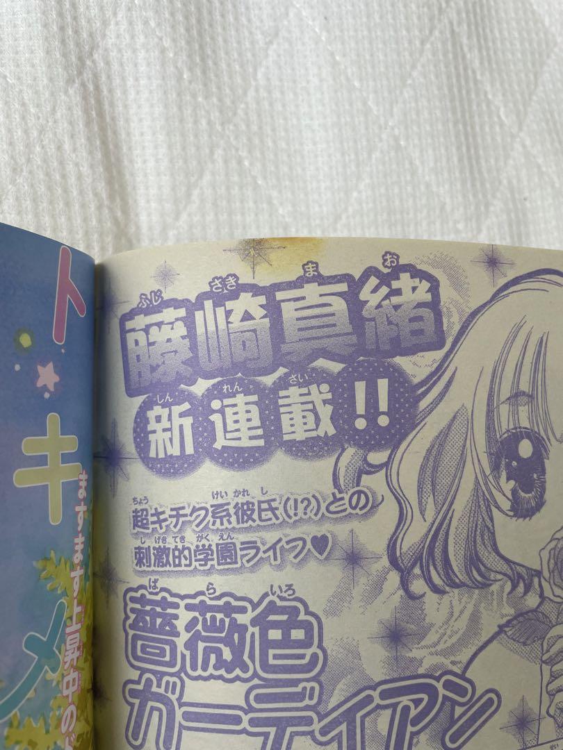 別冊マーガレット 2010年10月号 表紙 君に届け 三浦春馬 多部未華子