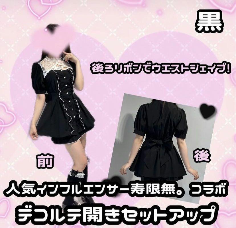 新品 寿限無 Majoretty コラボ トップス rojita 地雷系 セット