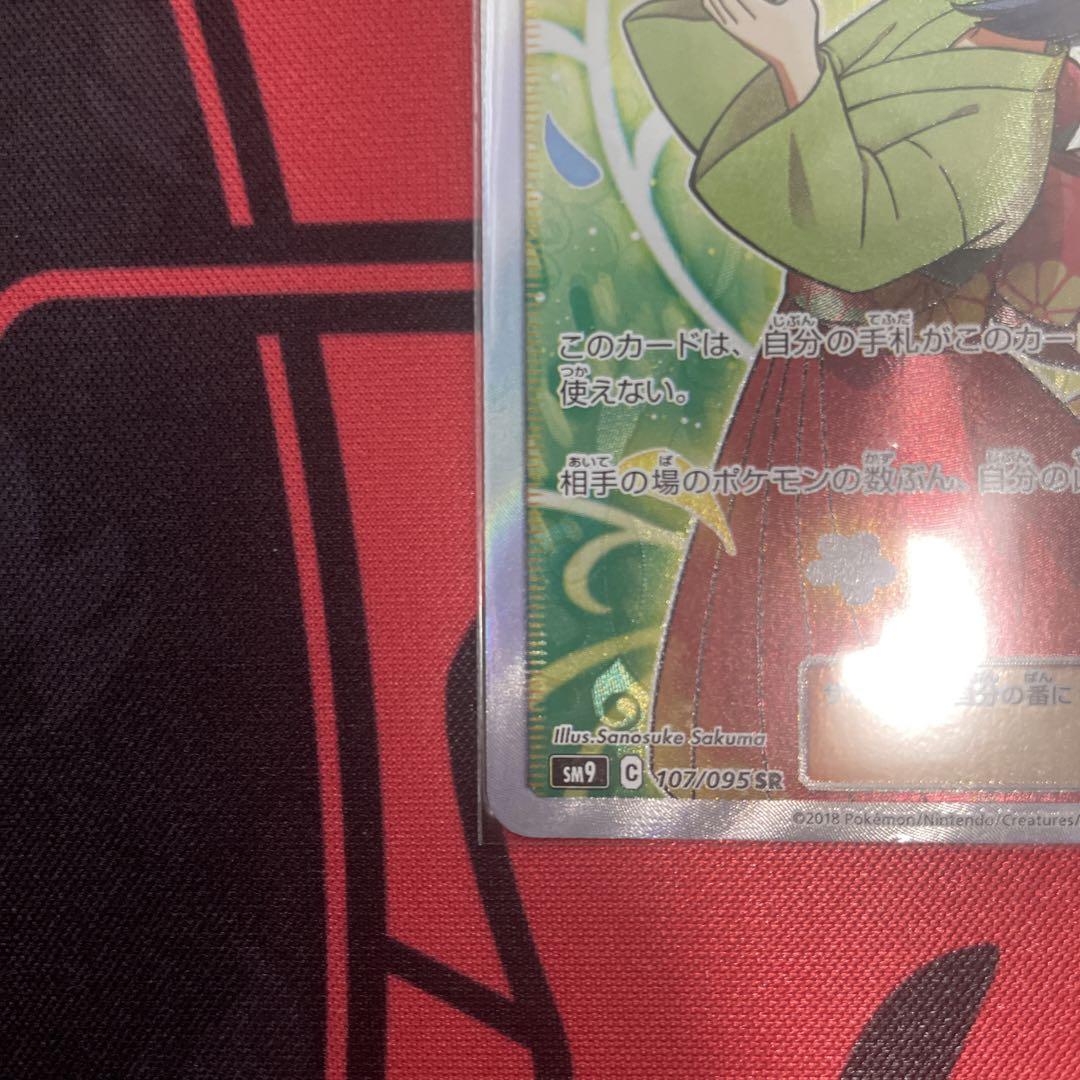 ポケモンカード　エリカのおもてなしSR