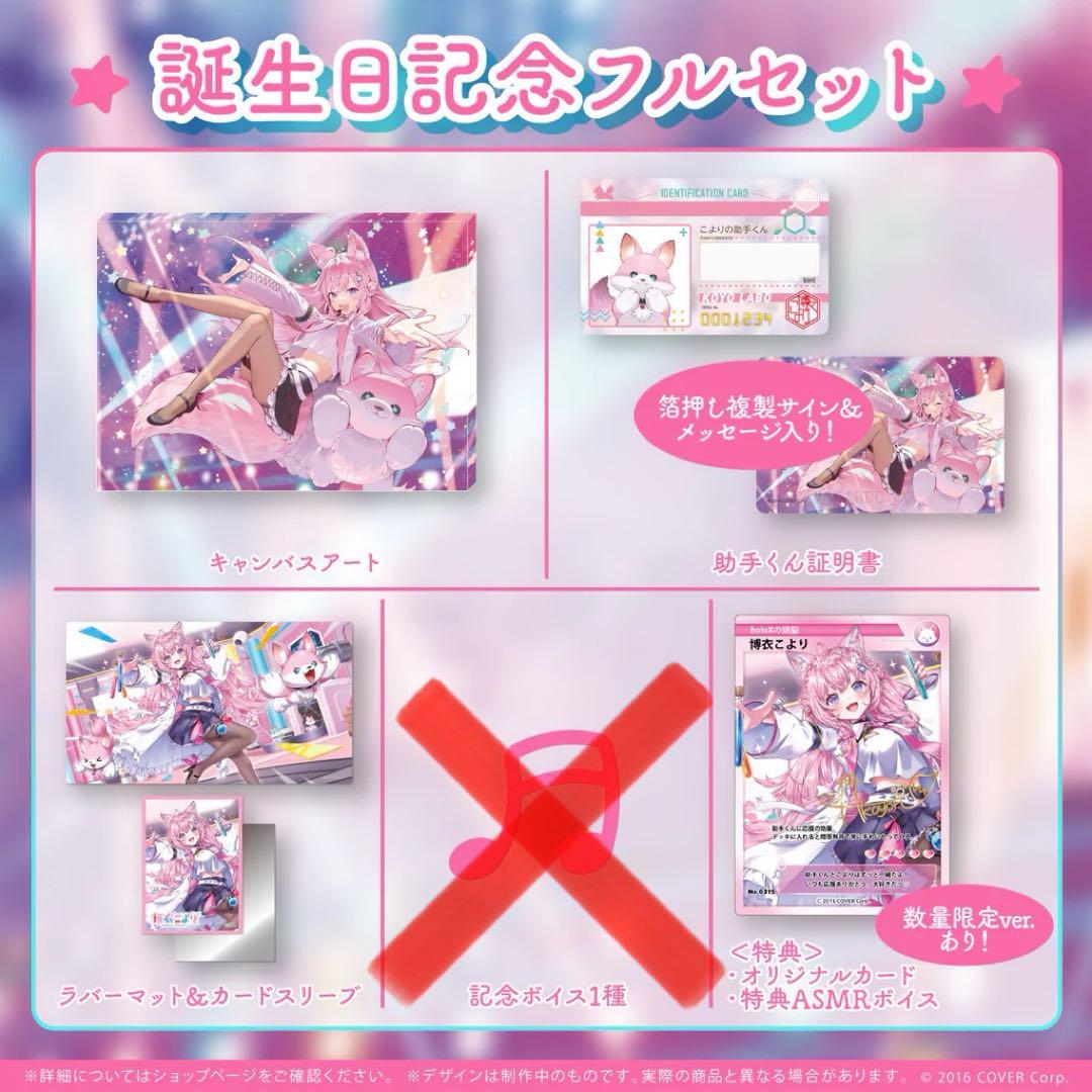 ホロライブ 博衣こより 活動3周年記念 数量限定ver フルセット 博衣こより活動3周年記念フルセット 数量限定ver - メルカリ