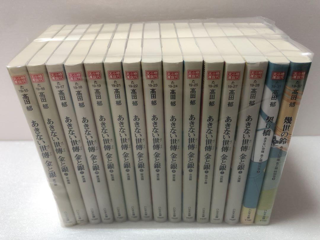 あきない世傳 金と銀 全巻セット　特別巻付き 髙田 郁
