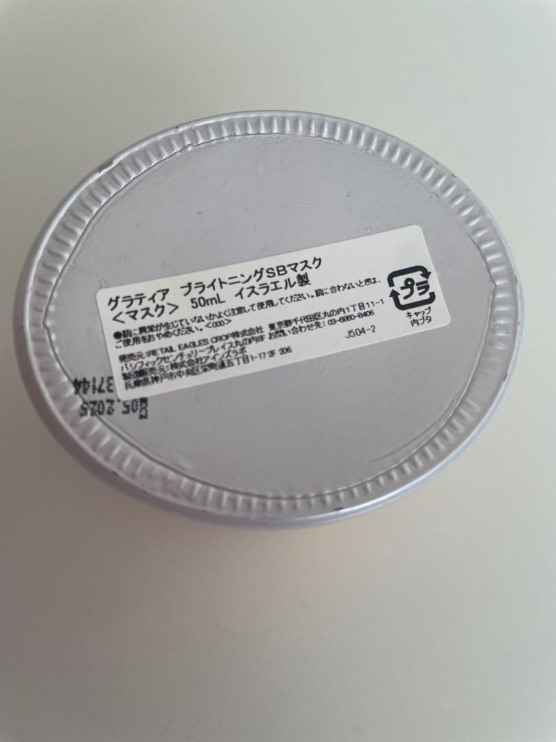 本日消します。GRATIAE Soin Blanc Mask 50ml