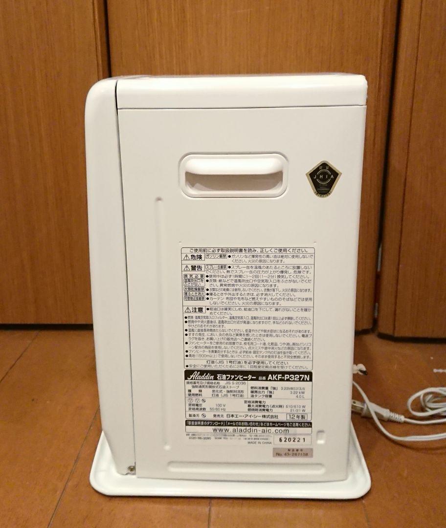 ALADDIN AKF-P326N 石油ファンヒーター