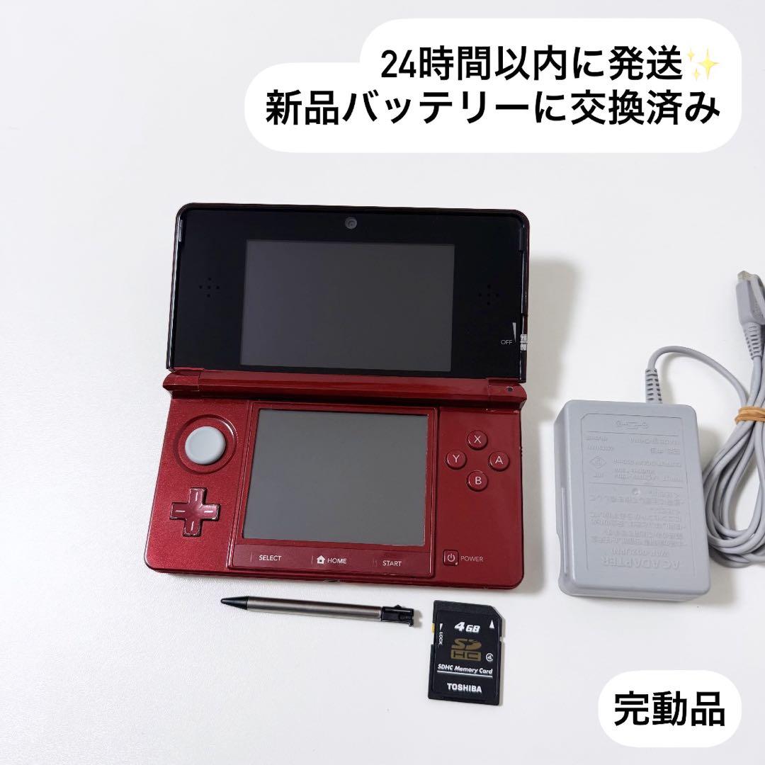 24時間以内に発送✨️ ニンテンドー3DS フレアレッド 完動品