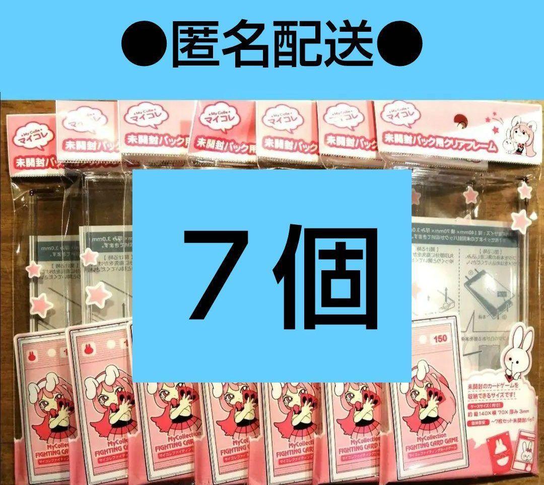7個 匿名配送 入手困難 未開封パック用クリアフレーム セリア