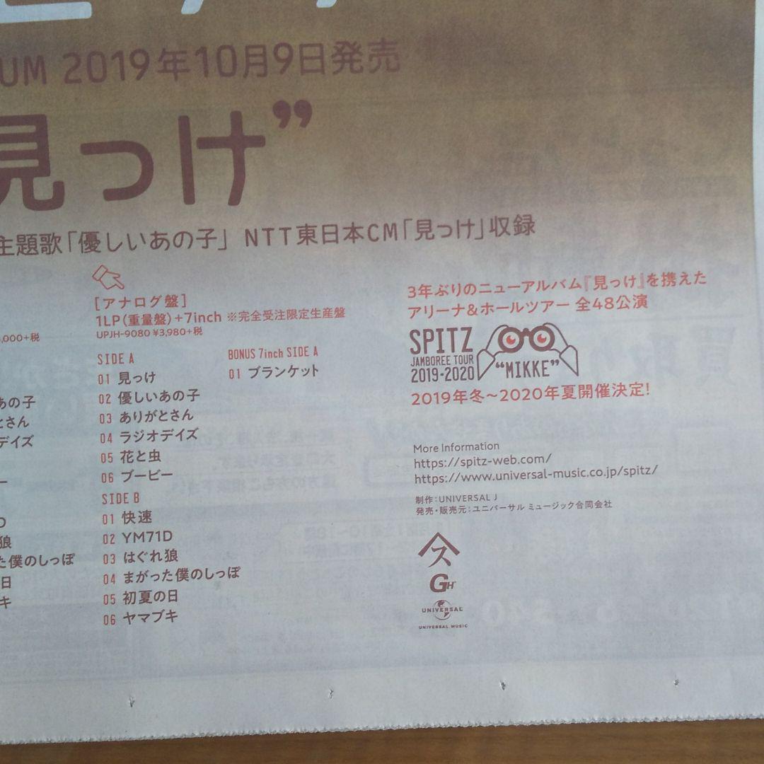 メルカリ 読売新聞 10 9 スピッツ 見っけ 広告 印刷物 300 中古や未使用のフリマ メルカリ 読売新聞 10 9 スピッツ 見っけ 広告 印刷物 300 中古や未使用のフリマ