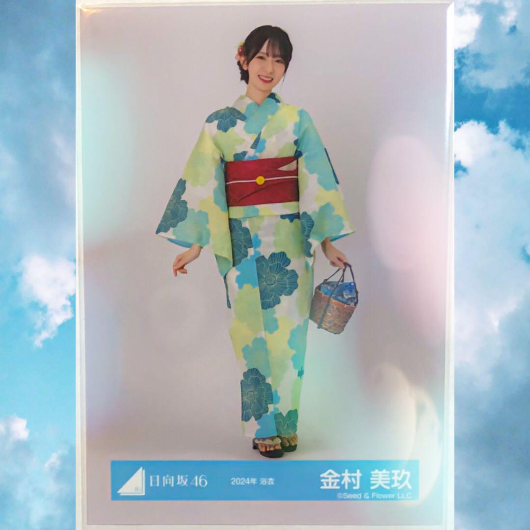 日向坂46 金村美玖 直筆 サイン 生写真 2025年 浴衣 - メルカリ