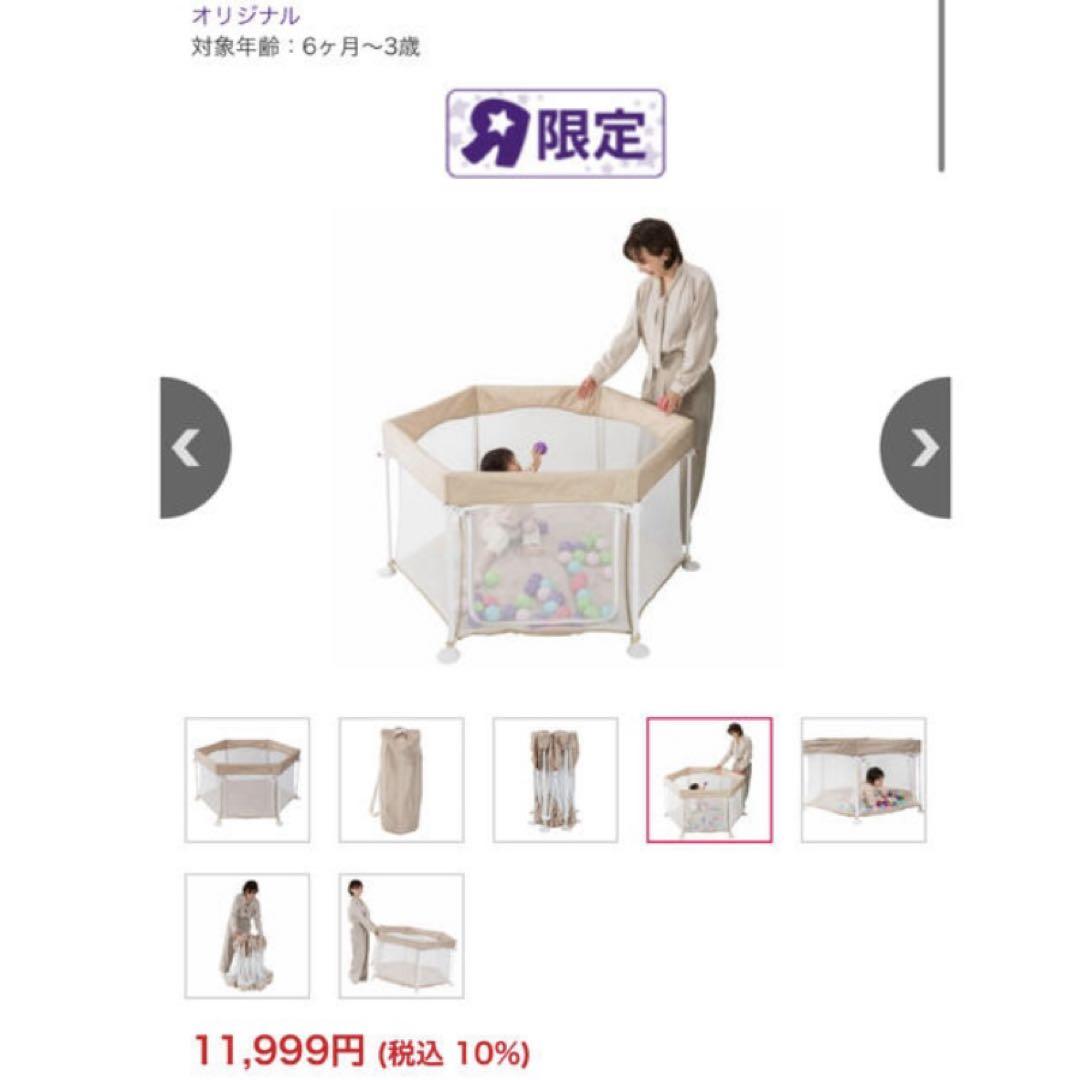 ベージュ　六角形　ベビーサークル　ベビーザらス　トイザらス　限定商品