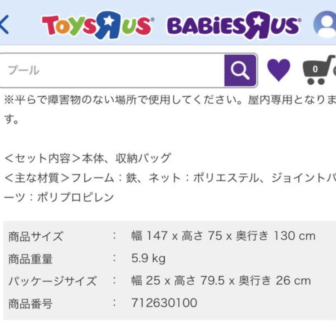 ベージュ　六角形　ベビーサークル　ベビーザらス　トイザらス　限定商品