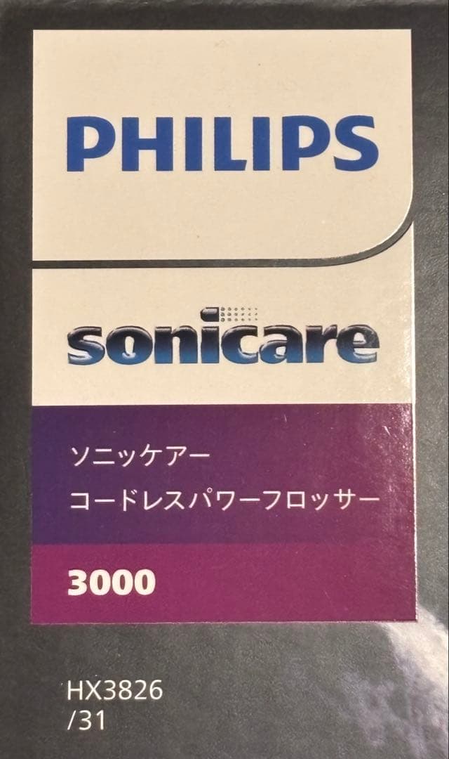 お得セットコードレスフロッサーノズルセットSonicare HX3826/31 お得セットコードレスフロッサーノズルセットSonicare HX3826/31