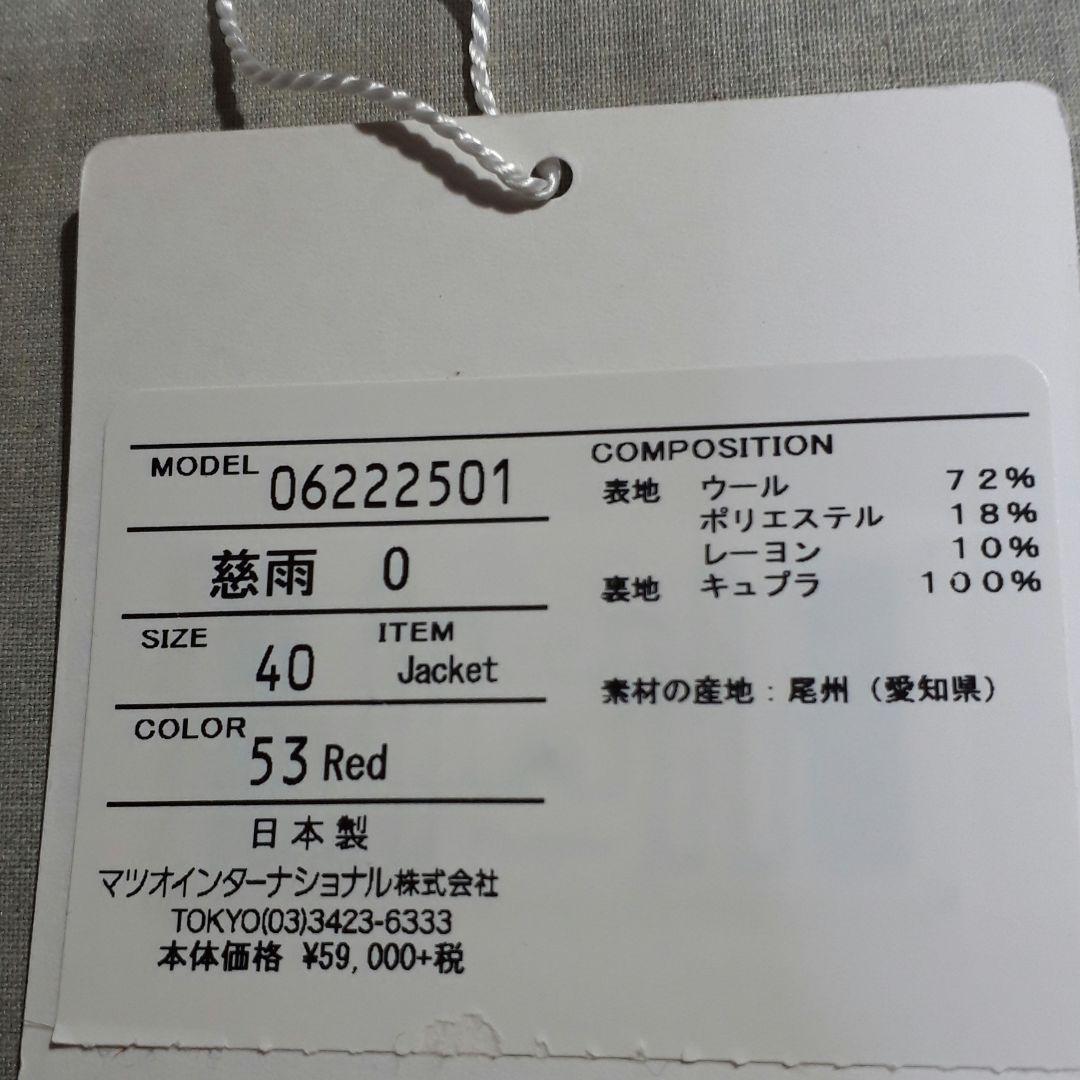慈雨　ジウ　ウールショートコート　新品未使用