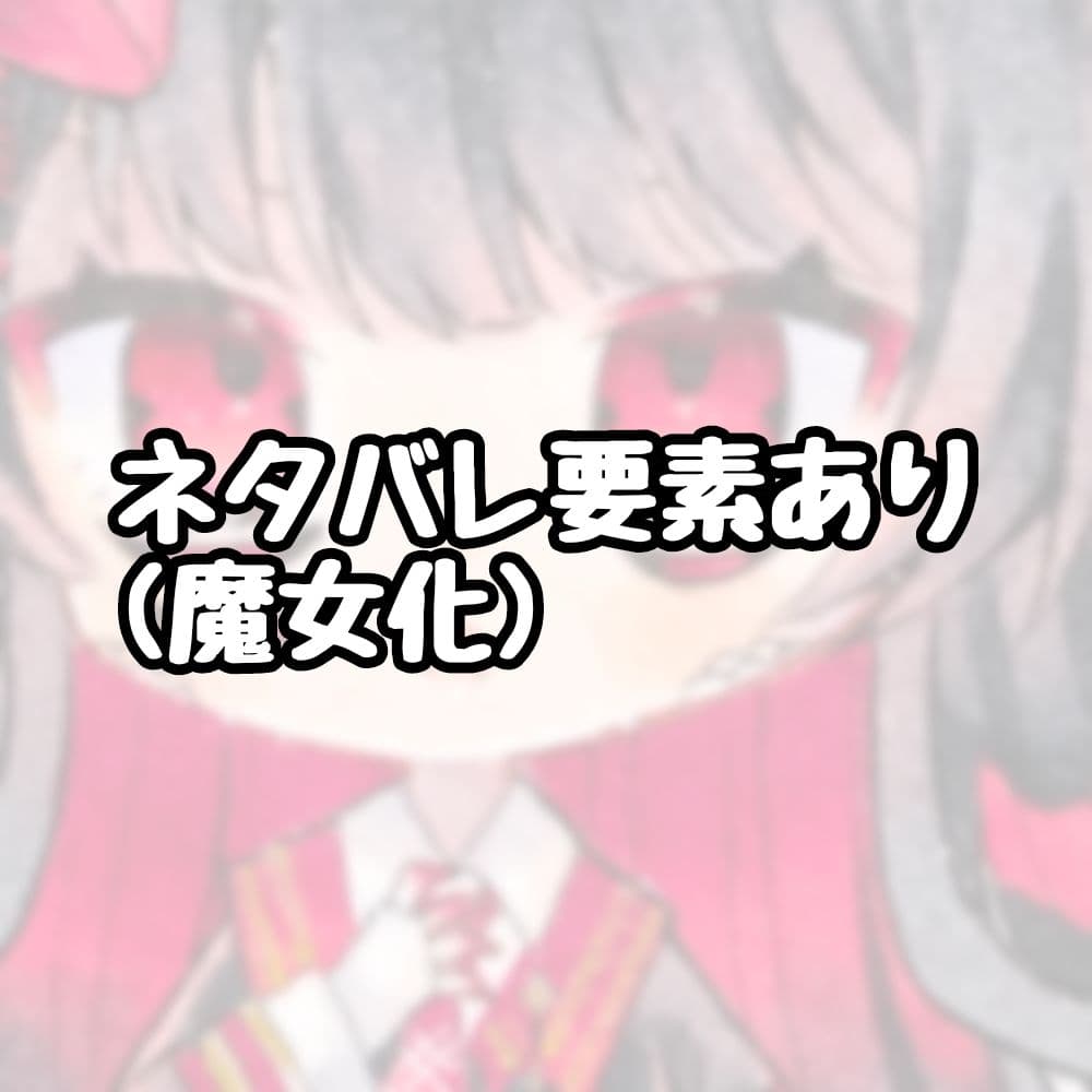 饅*頭様 二階堂ヒロ イラスト色紙 ジ*ン様 二階堂ヒロ 魔法少女ノ魔女裁判 まのさば イラスト 色紙