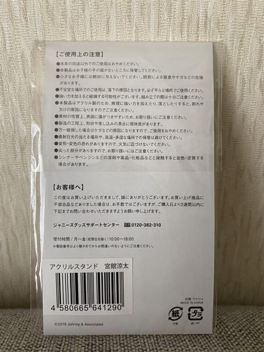 爆買い 最終値下げ アクスタ 第1弾 t6joW-m21915027642 宮舘涼太 アクリルスタンド お得高品質