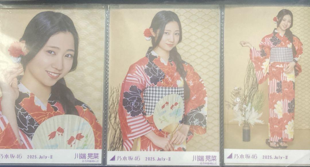乃木坂46 生写真 浴衣 2025 コンプ ノーマル 3種 川端晃菜
