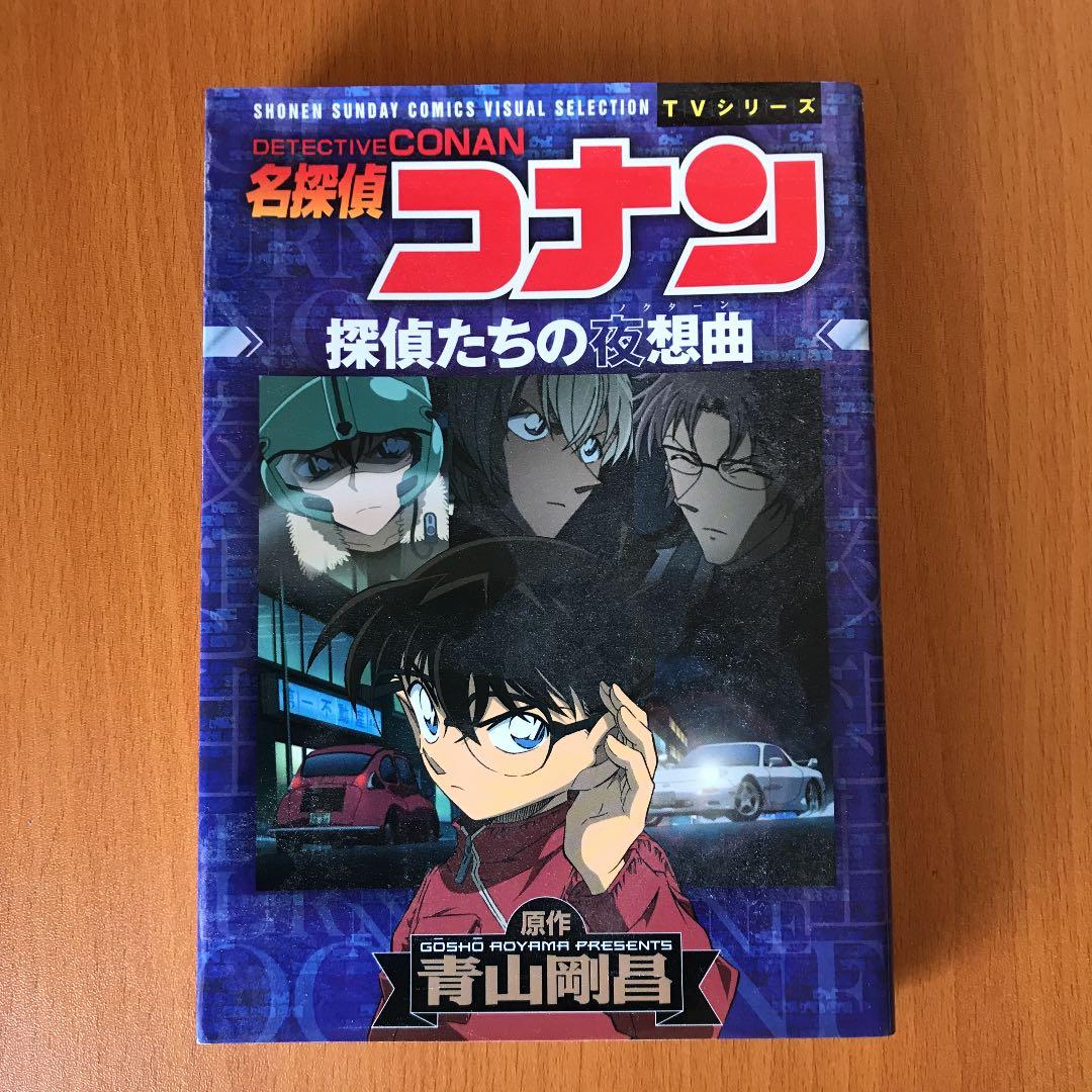 メルカリ 名探偵コナン 探偵たちの夜想曲 ノクターン 少年漫画 300 中古や未使用のフリマ