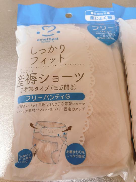 産褥ショーツ2枚