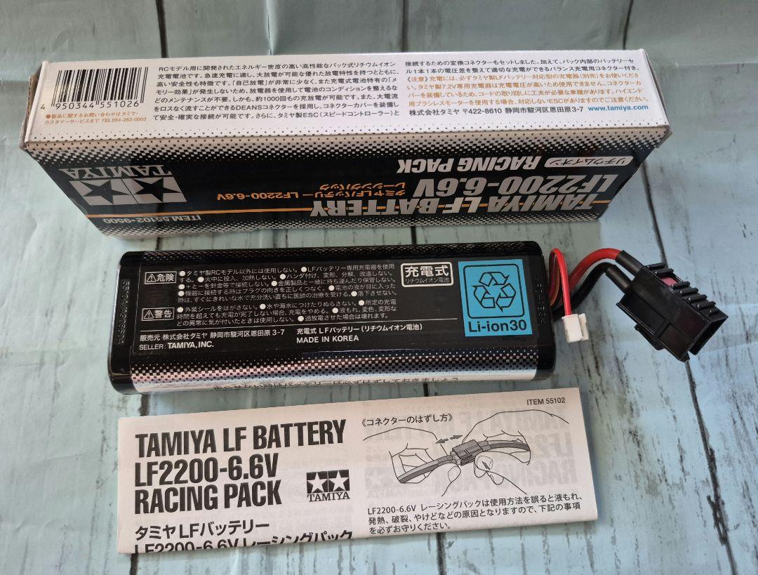 タミヤ LF2200-6.6V レーシングパック 55102