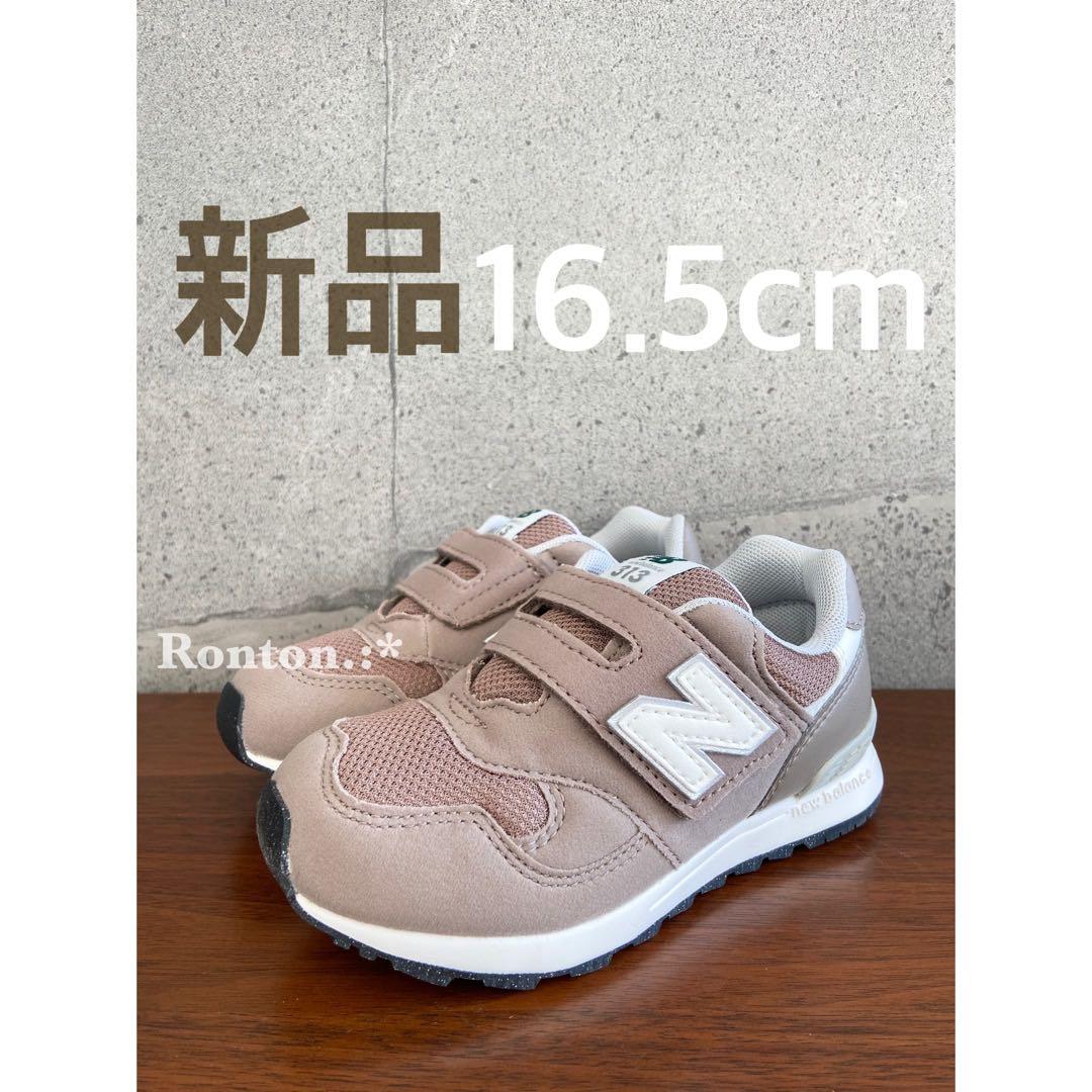 【新品】16.5センチ ココア ニューバランス スニーカー キッズ