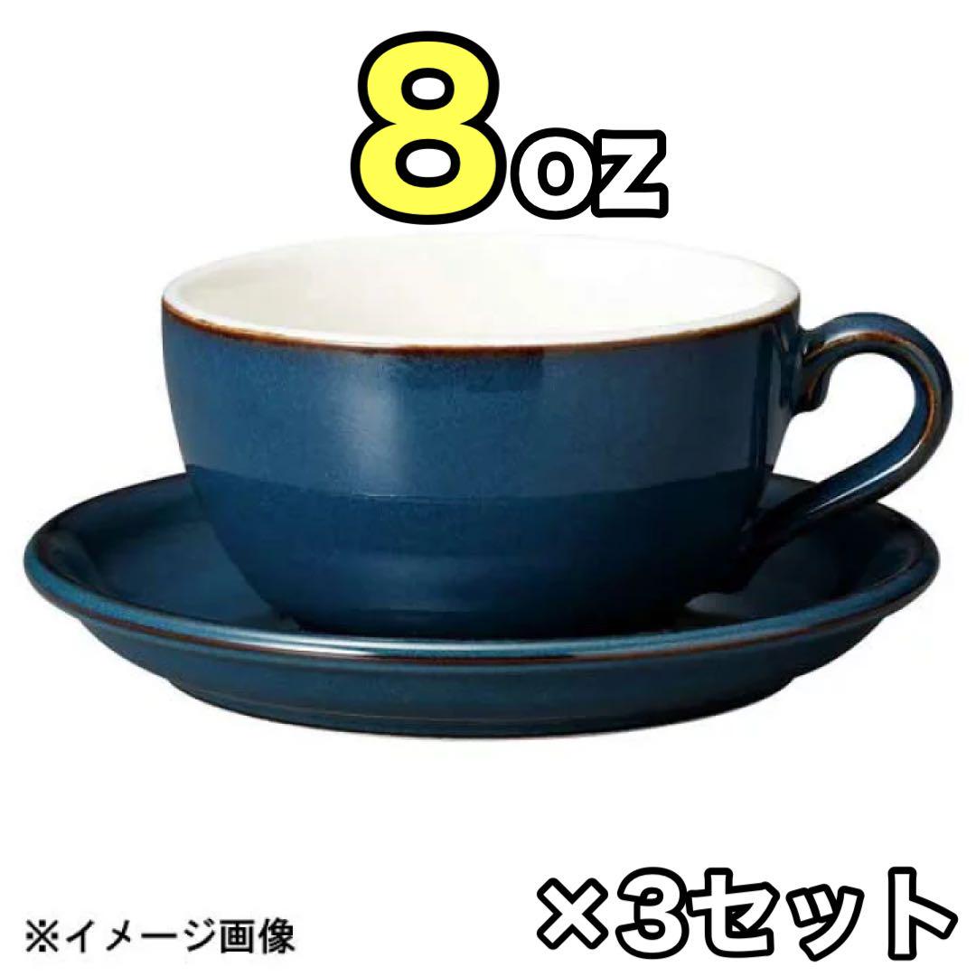 ラテボウル ラテカップ 8oz ブルー 光洋陶器 KOYO